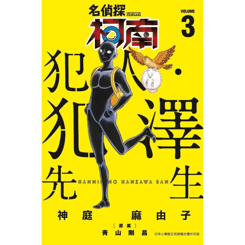 

Detective Conan Mr Hanazawa 03 Mayuko Kaminaba Qingwen Publishing House 9789865120795 Book