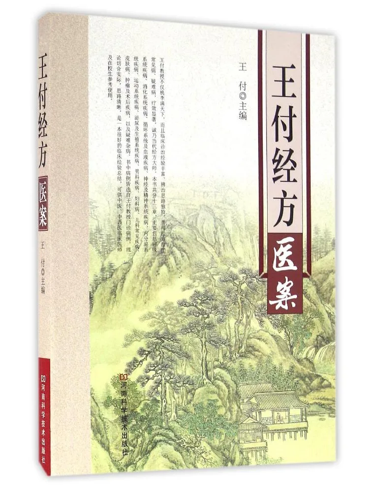 

Book-Winshare Wang Fu Jing's Prescriptions and Medical Records