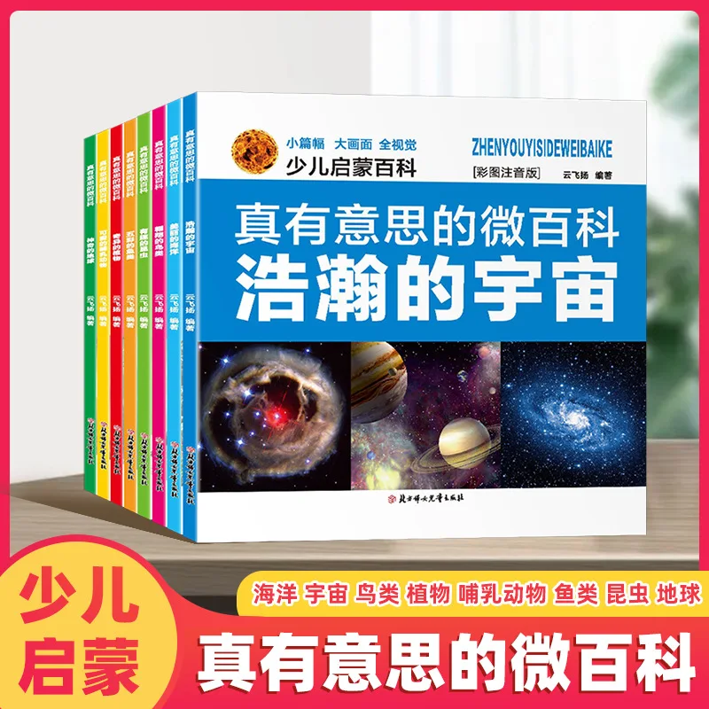 What An Interesting Micro Encyclopedia! Magical Earth, A Popular Science Book for Chinese Children's Encyclopedias