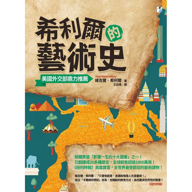 

История искусства Хиллиерс длинная, как есть творчество, граффити и создание снеговиков, также Art Virgil Hillier 9789863924364