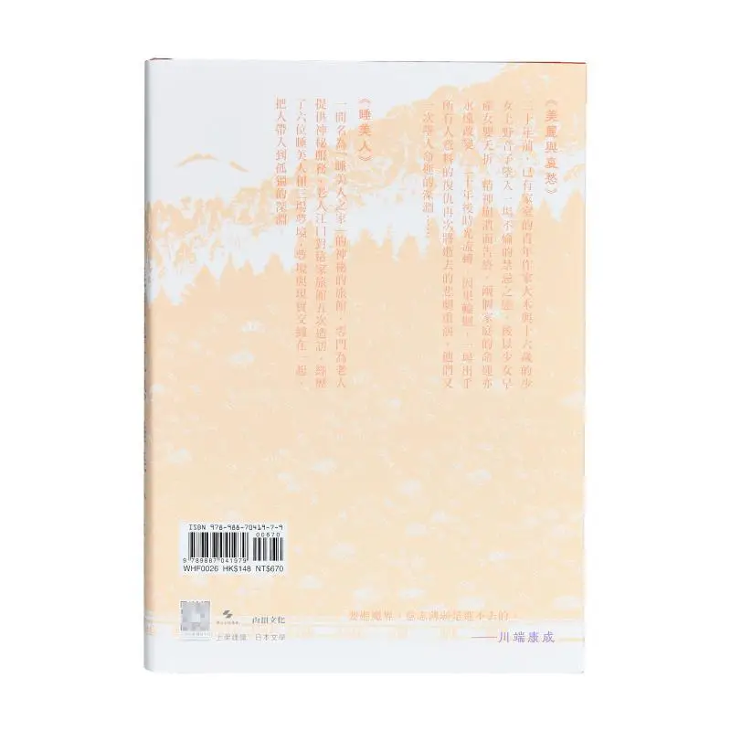 Beauty And Sorrow Sleeping Beauty Kawabata Yasunari Mountain Top Culture 9789887041979 Book