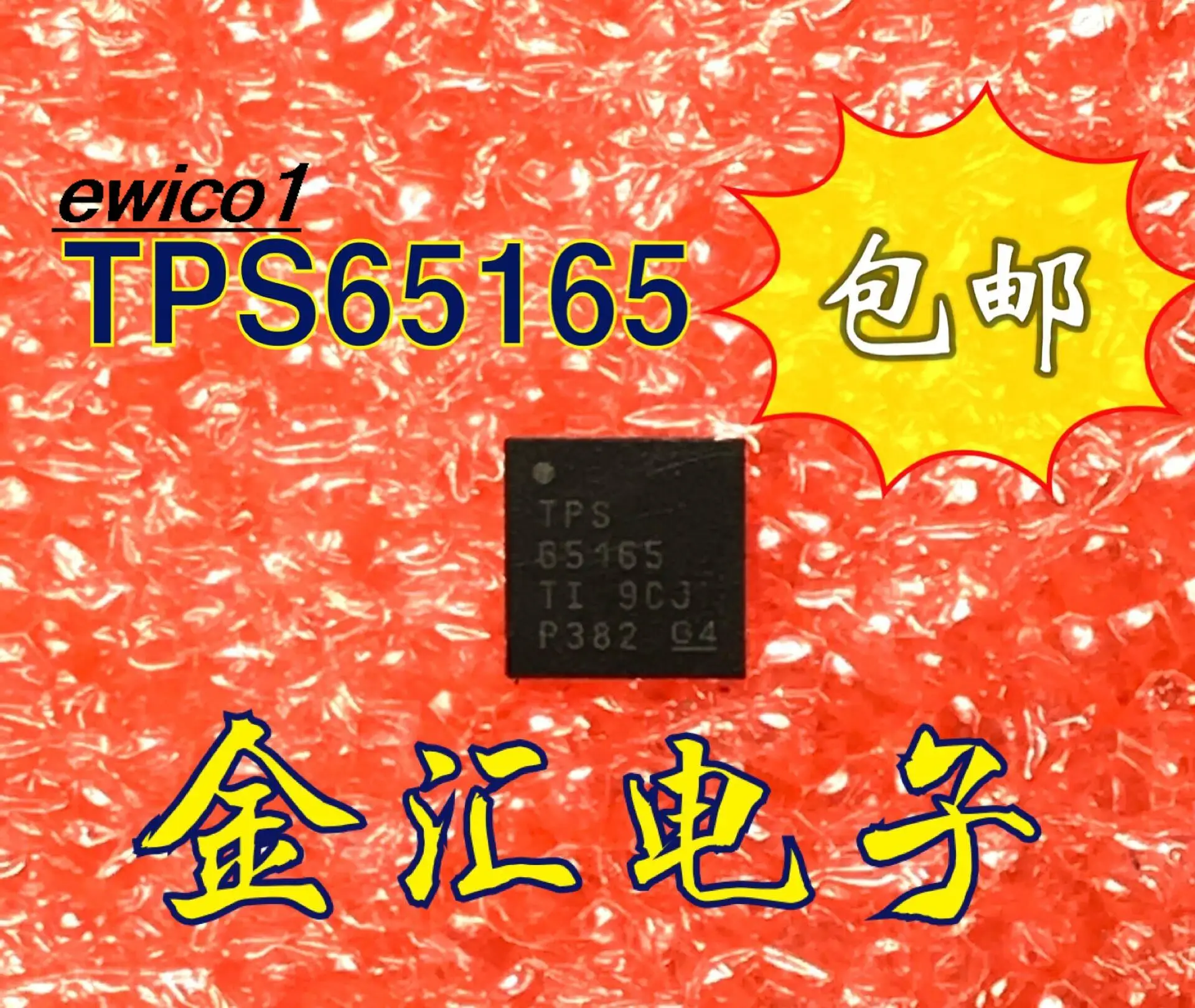 

10pieces Original stock TPS65165RSBRG4 TPS65165 QFN