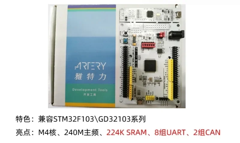 ARTERY AT32F403A development board (AT32F403AVCT7 chip) replaces STM32F103 series