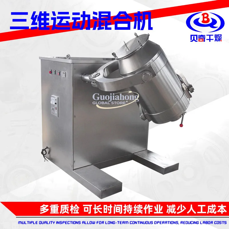 خلاط الحبوب الكاملة، خلاط الحركة ثلاثي الأبعاد للسكر الغذائي، خلاط حمض الجلوكوني الزراعي ثلاثي الأبعاد