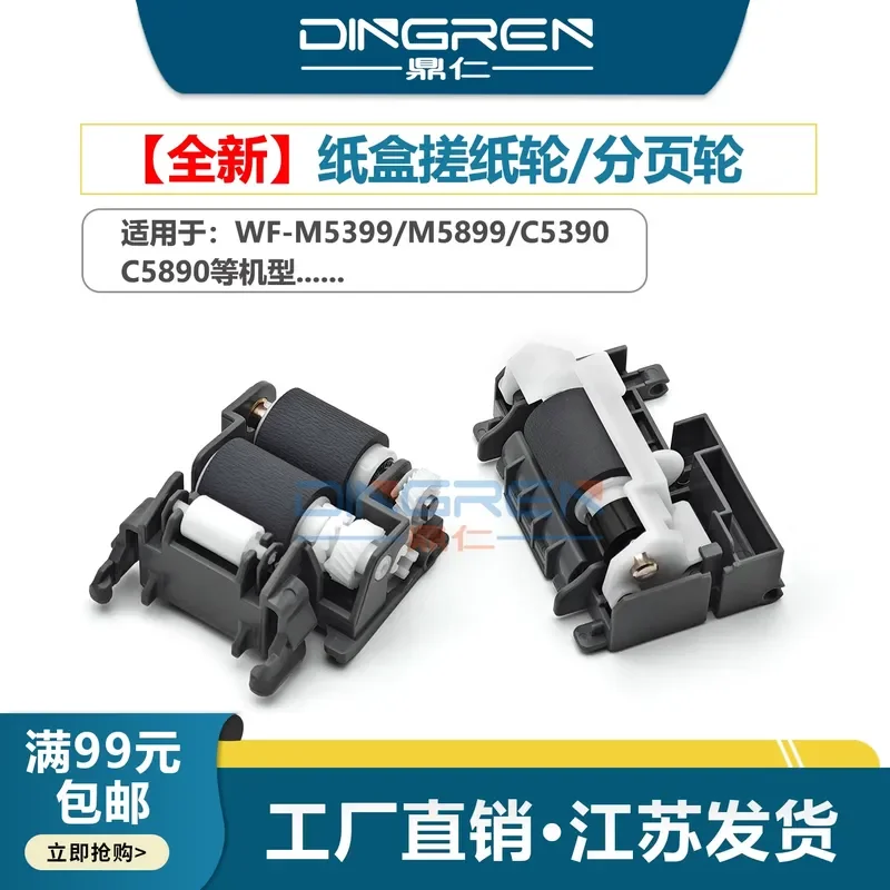 for Epson M5399 Rub Wheel M5899 Paging Wheel WF C5390 C5890 Carton Rub Wheel Pager C12C938261 Feed Wheel Kit