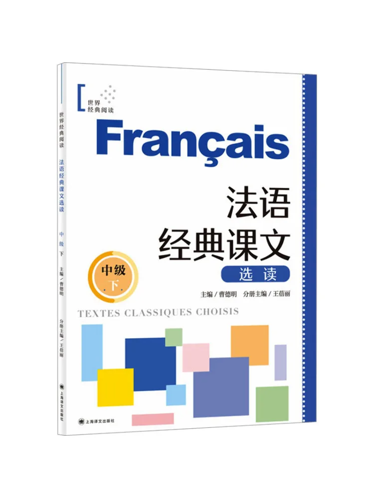 كتاب-Winshare قراءات مختارة من النصوص الكلاسيكية الفرنسية المستوى المتوسط الجزء الثاني