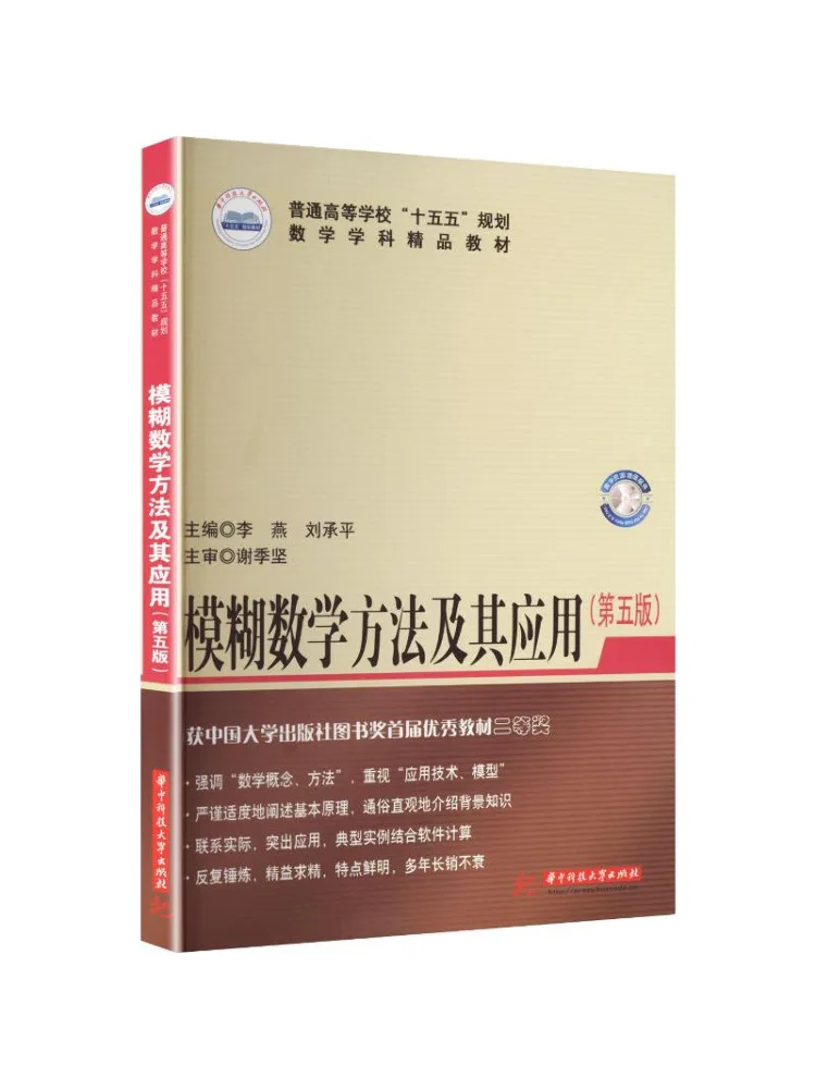 Book-Winshare Fuzzy Mathematical Methods and Their Applications Fifth Edition