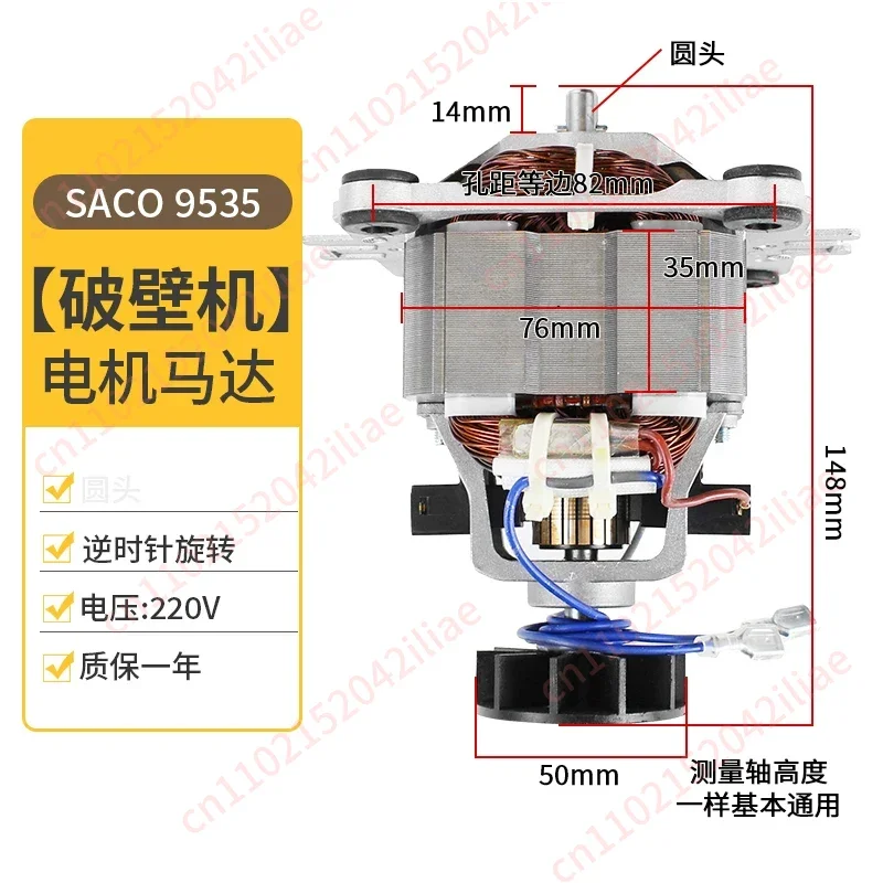 Wall breaker motor Soybean milk machine Cooking machine Smoothie machine Motor accessories 9525/9530/9535/ZY8830H