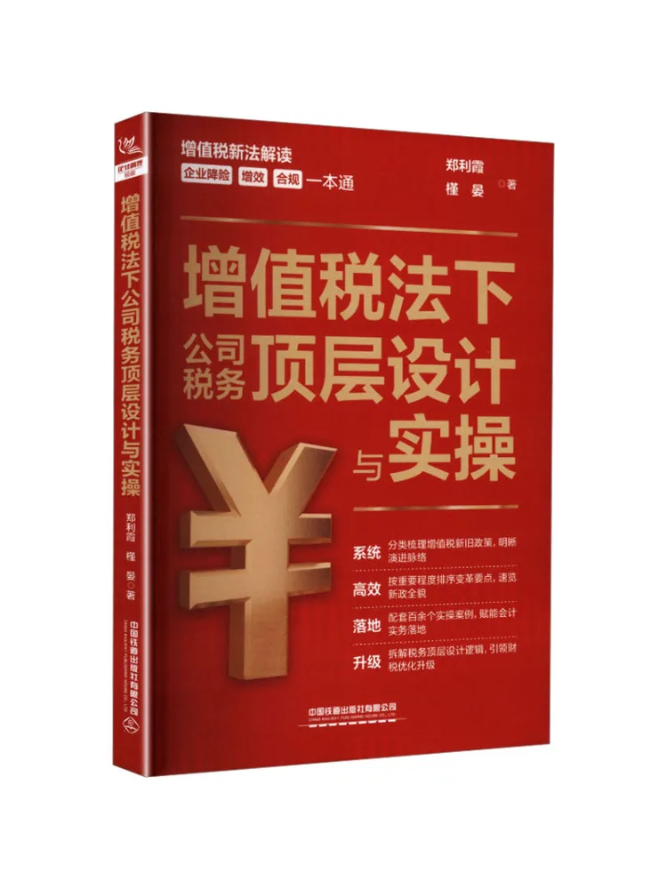 Book-Winshare Corporate Tax Planning and Practical Application under the Vat Law