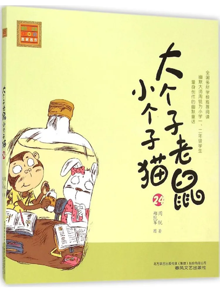 

Книга-Winshare «Большая мышь и маленький кот», фонетическая версия 24.