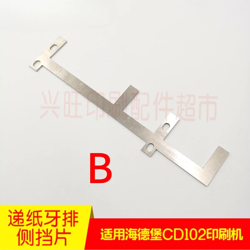 1 pcs for Heidelberg CD102 SM102 printing press front guide aluminum baffle paper feed tooth row side baffle