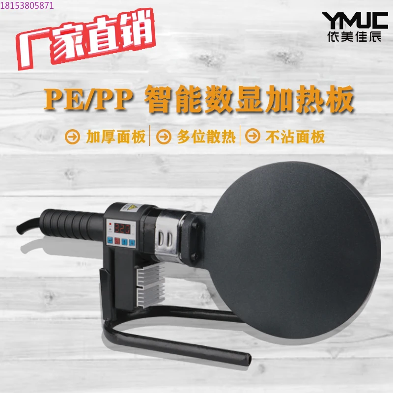 

160-200 digital display welding plate siphon same layer drainage butt welding ppr315