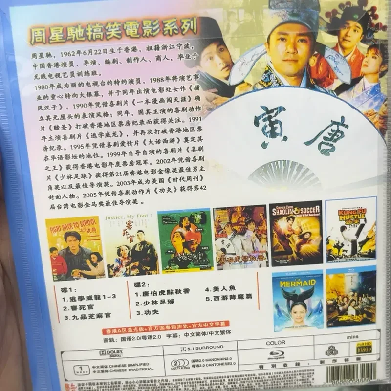 Stephen Chow Funny Movie Series Volume 1 Blu-ray Disc 2-disc Pack 25G Capacity 1080p