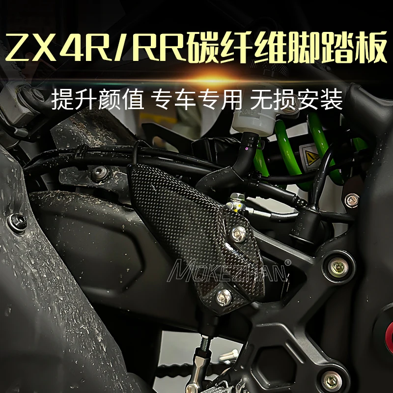 

For Kawasaki Ninja ZX4R ZX4RR ZX25R ZX25RR ZX-4RR ZX-4R ZX-25R ZX-25RR Carbon Fiber Heel Plate Foot Peg Heel Plates Guard