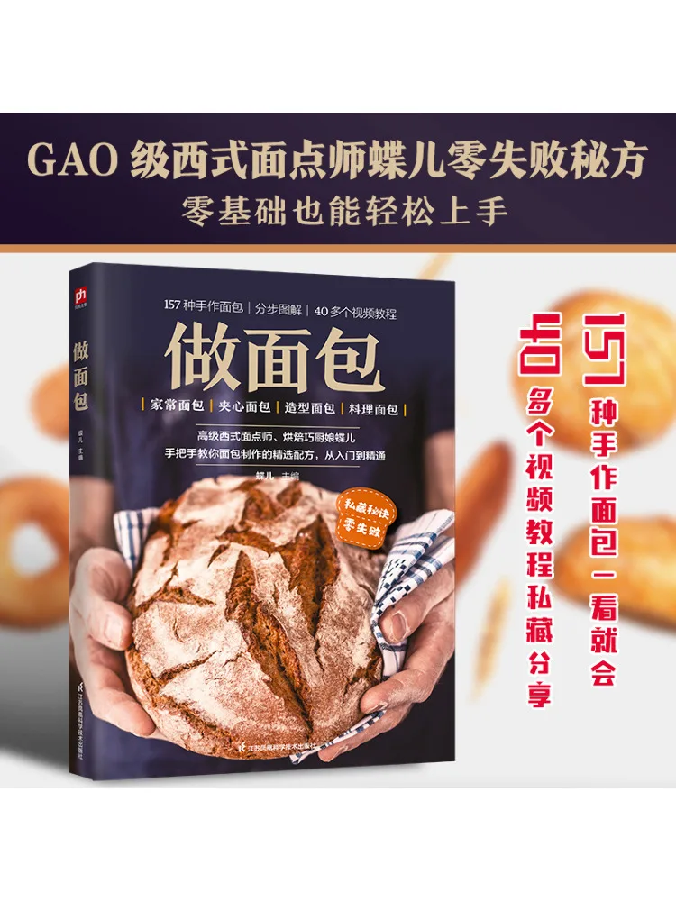 

Book-Winshare Baking Bread
