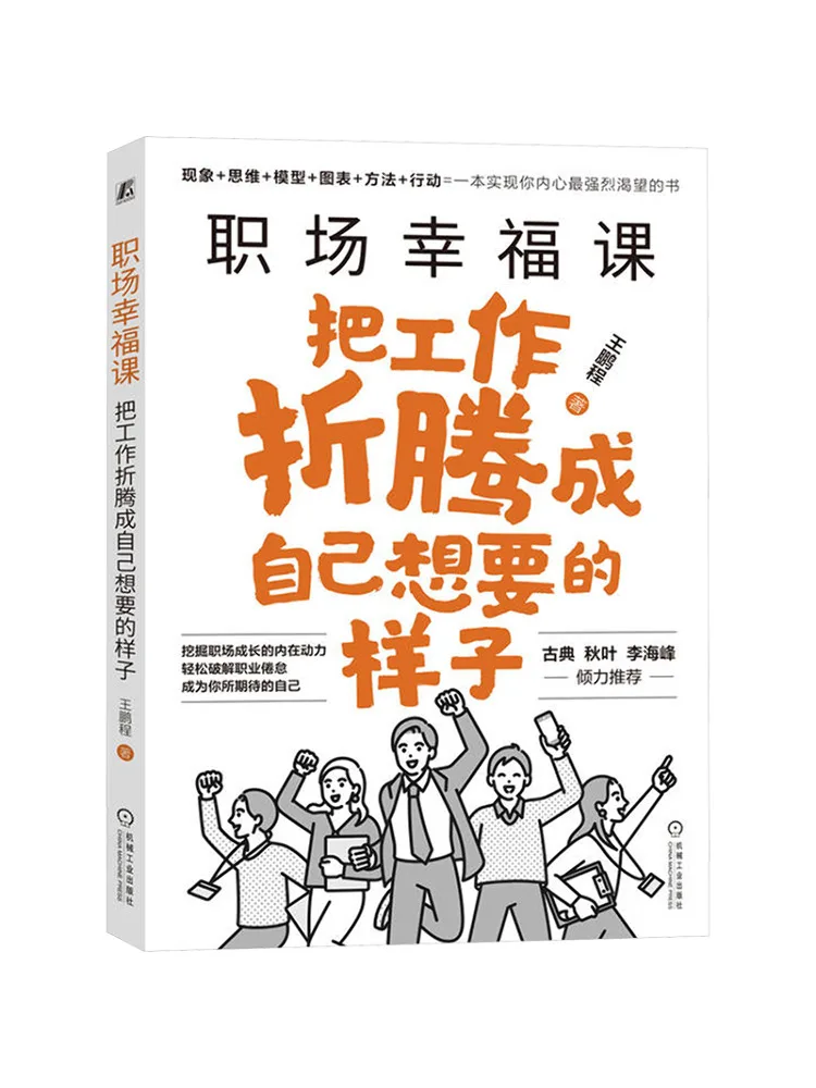 Cours de bonheur au travail Book-Winshare : Transformez votre emploi en une chose que vous souhaitez