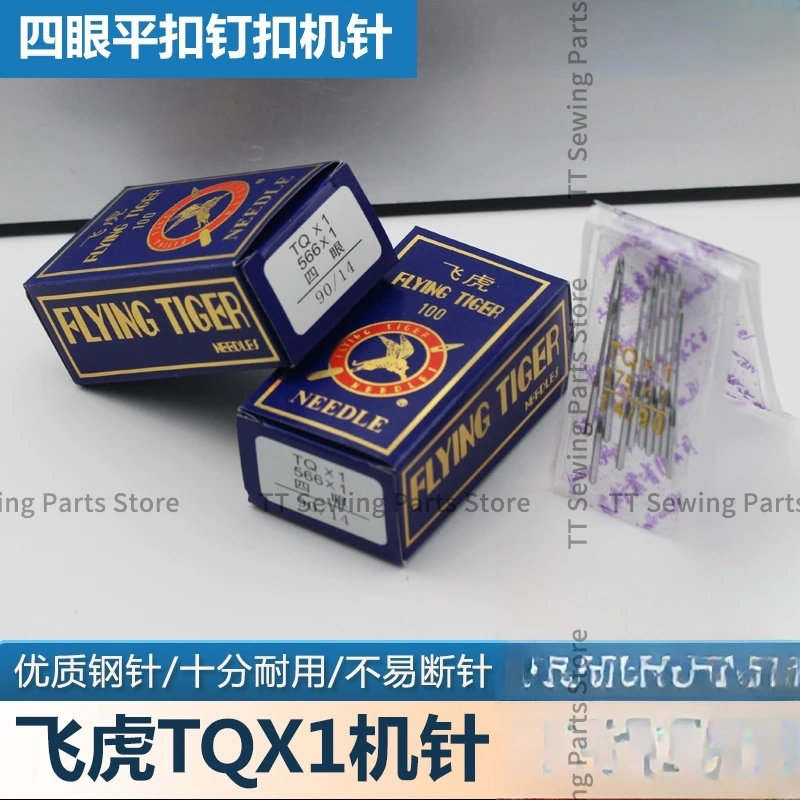 500 шт. Flying Tiger Tqx1 TQ * 1 кнопки, иглы для швейной машины, иглы с плоской пряжкой с четырьмя глазами, игла 373, кнопки, заусенцы для машины 9 10