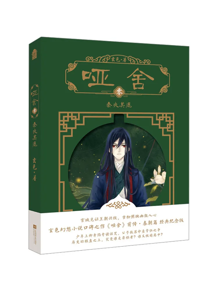 

Book-Winshare Ya She Zero Qin Lost Its Deer