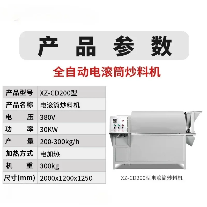 Electric drum frying machine, automatic peanut sesame commercial electric heating frying machine
