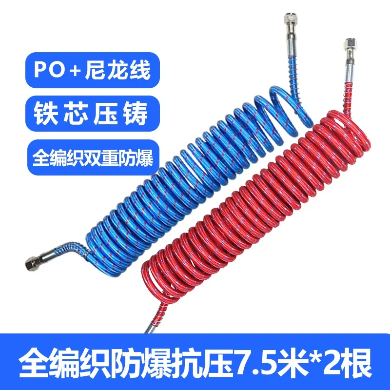 1pcs Trailer Tube Spring Spiral Tube Braid Trailer Gas Double Outer Braid 7.5m