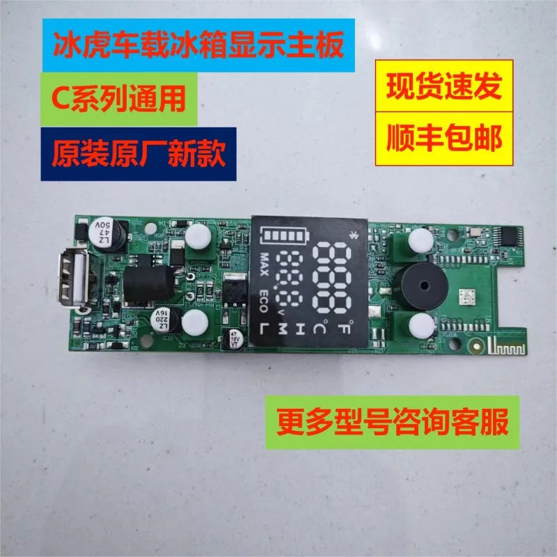 

Car refrigerator display main board Ice Tiger controller display C15 series display board
