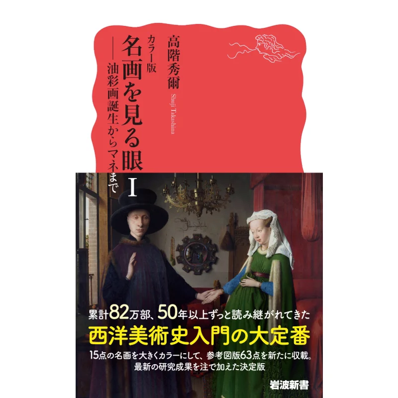 

Color Edition Of Masterpiece 1 Oil Painting From Birth To Manet You Are A Highend Beauty Iwanami Shoten 9784004319764 Book