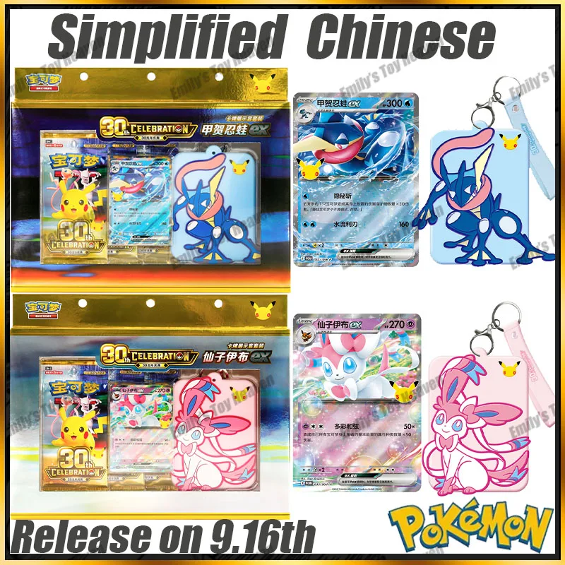 pre-sale-original-sealed-authentic-pokemon-simplified-chinese-30th-celebration-card-display-sleeve-set-greninja-sylveon-set