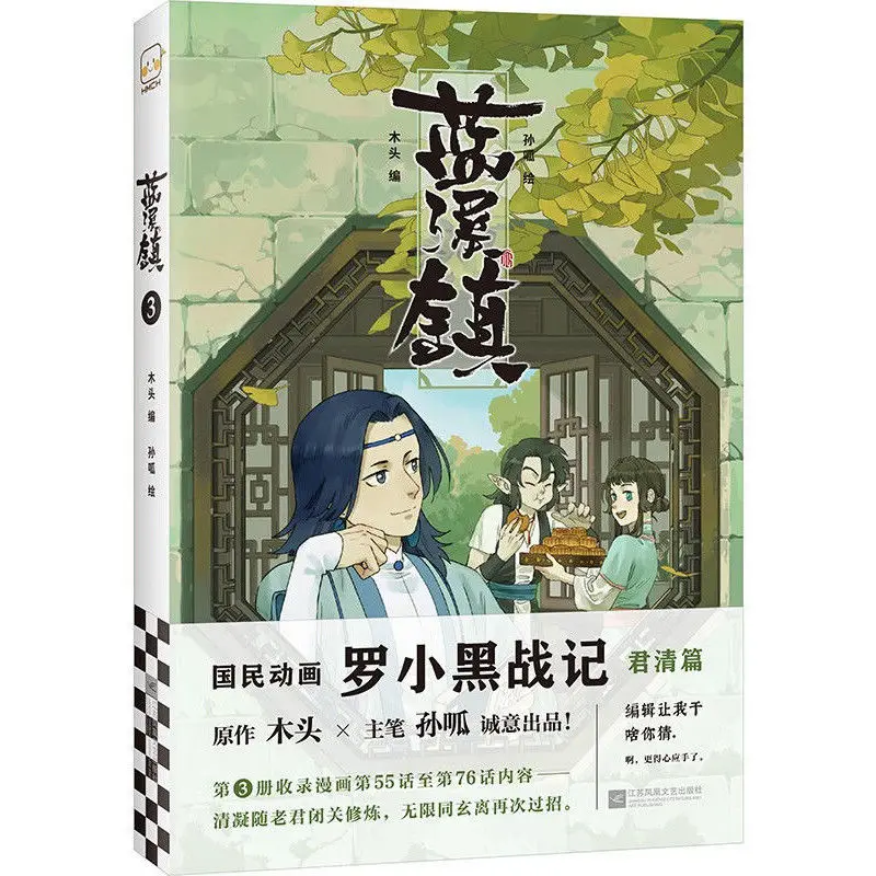 

3pcs/Full Set The LEGEND OF LUOXIAOHEI Prequel LanXiZhen Volume3 MTJJ Chinese Popular Manga Books Coloring Books For Children