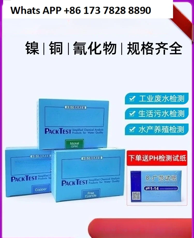 Copper rapid testing suite cyanide kit sewage total nickel detection paper colorimetric tube
