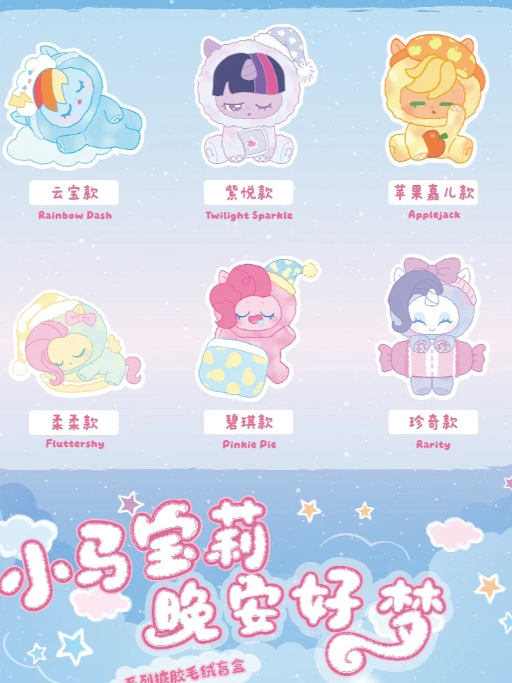 ما قبل البيع جديد حقيقي بلدي ليتل المهر أحلام الليل سلسلة الشكل صندوق أعمى الفينيل أفخم دمية الخنصر فطيرة لعبة هدية