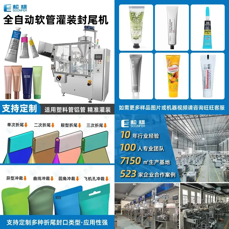 Deposit-Automatic aluminum-plastic tube tail sealing machine, turntable type facial cleanser hand cream care