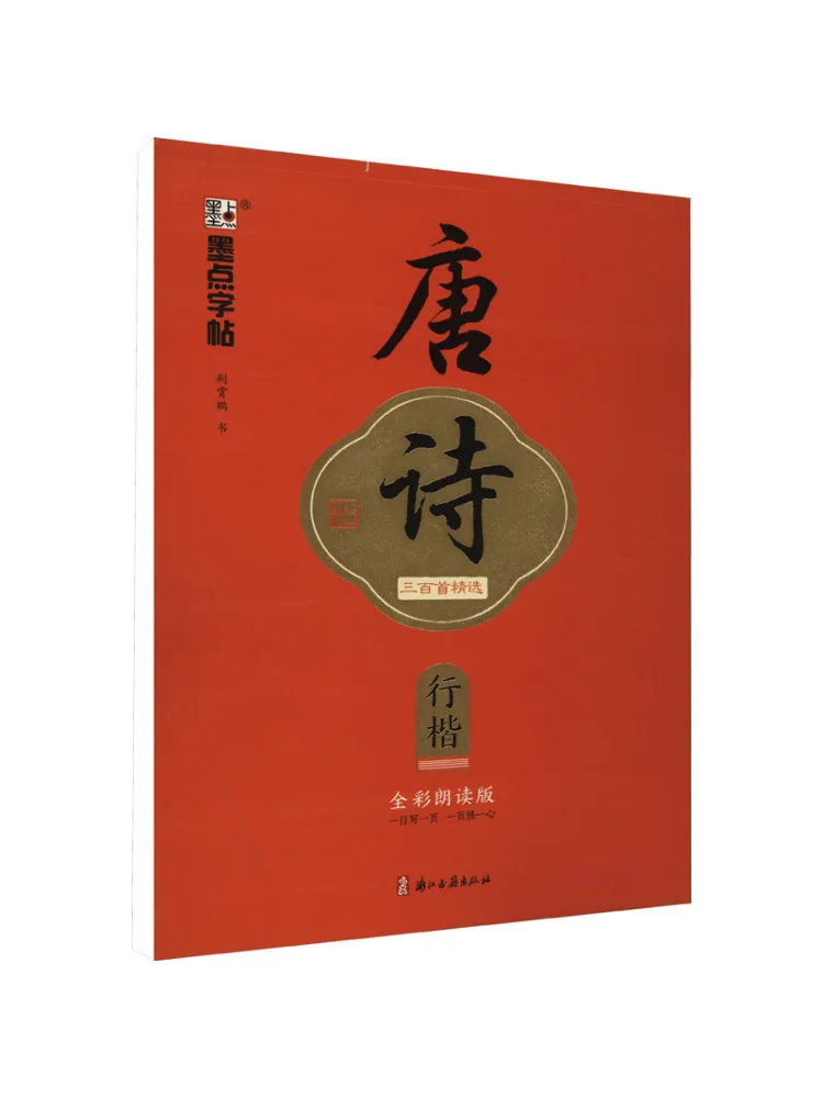 

Book-Winshare Избранные три сто стихов Тан в обычном полноцветном версии для чтения