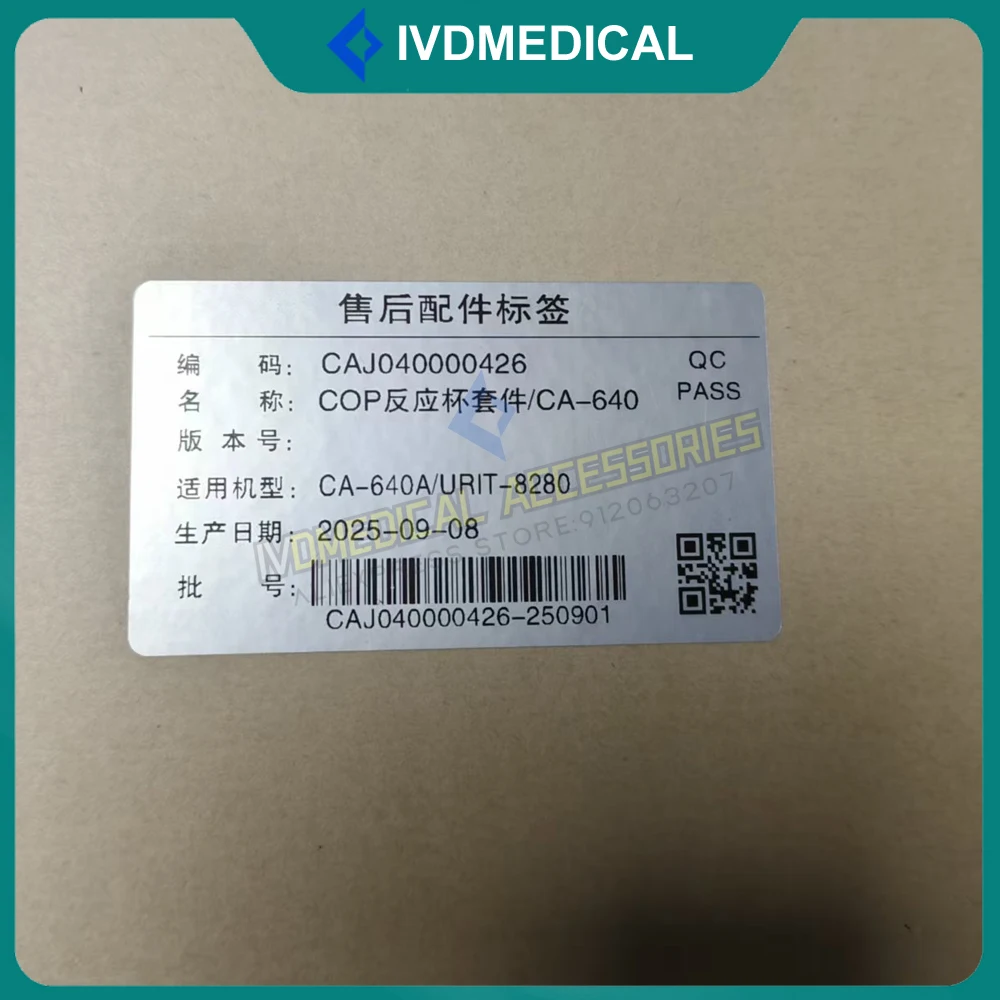 

Пластиковая реакционная кювета URIT-8280 CA-640A