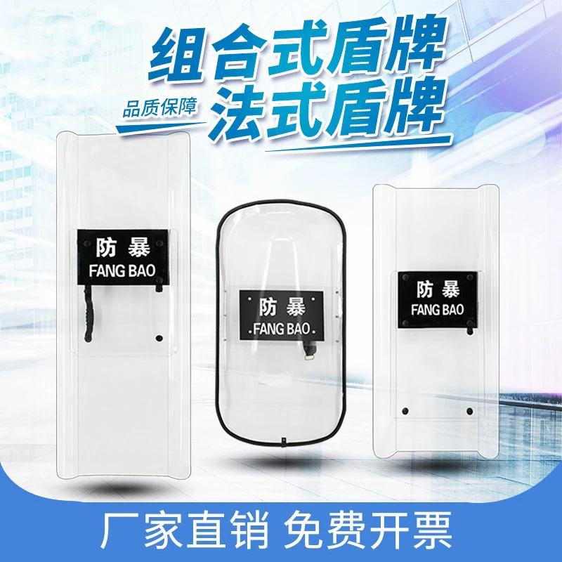 

Combined shield French shield 1.2 meters 1.6 meters Security tactics Transparent riot and explosion-proof shield Security