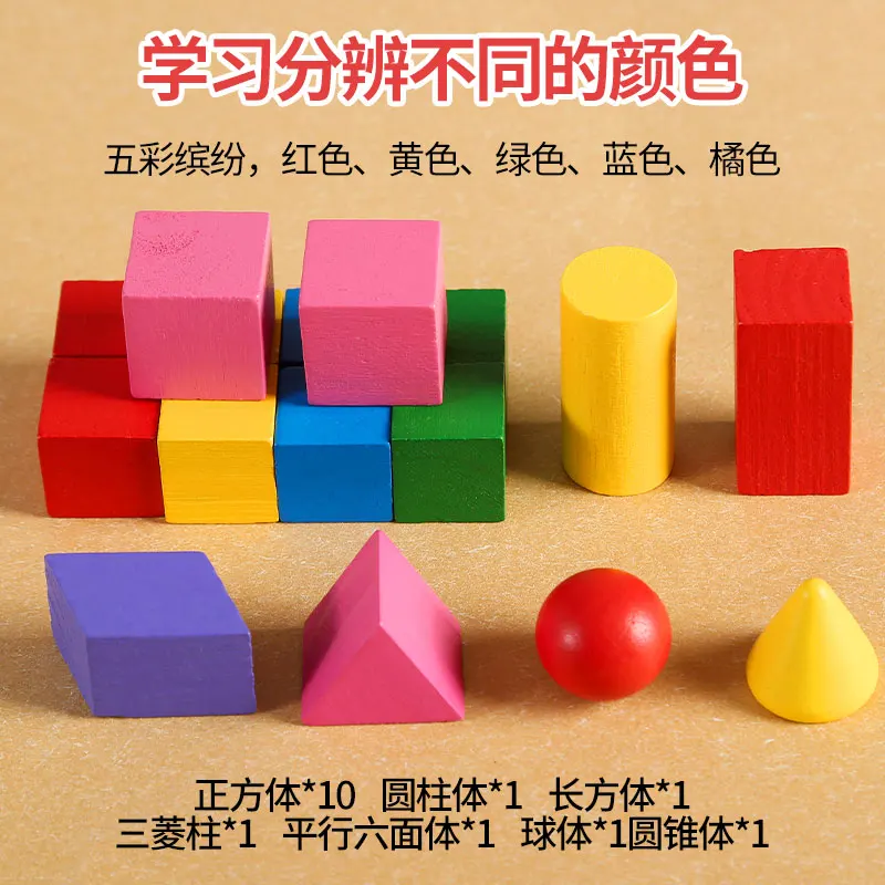 

Mathematical teaching aids for solid geometry models, cubes, cylinders, cones, shapes, rectangular blocks