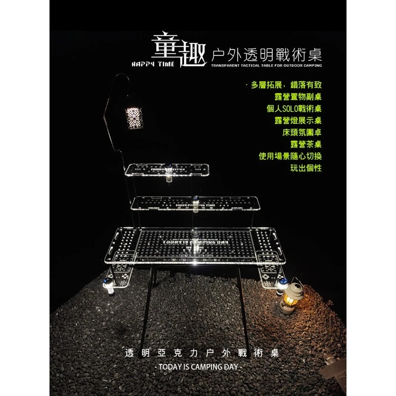 Outdoor camping transparent acrylic tactical skateboard storage table