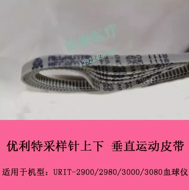 Ulite URIT2900/2980/3000/3080 blood sphere 265 sampling needle upper and lower vertical sports belt