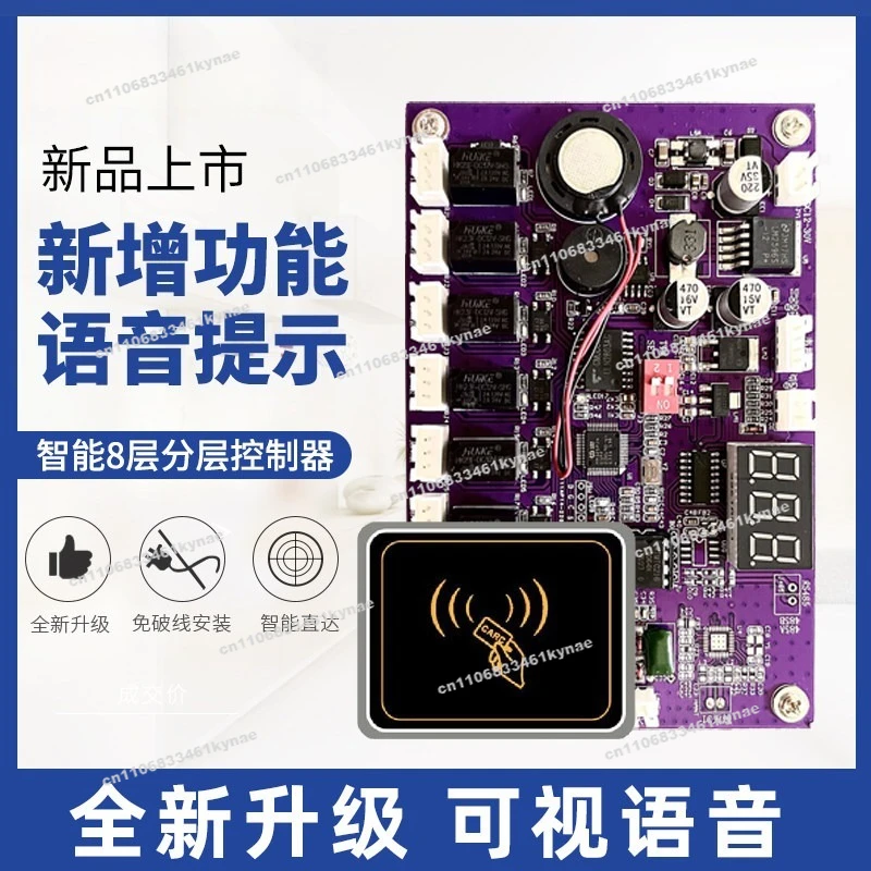ID/IC for 8th Floor Voice Layered Elevator Access Control System Call Out Elevator Control Card Machine Controller