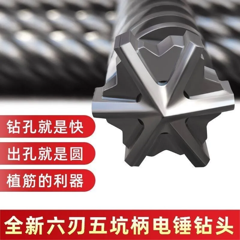 Five pits and six blades impact drill bit electric hammer lengthened cross hit reinforced concrete through wall