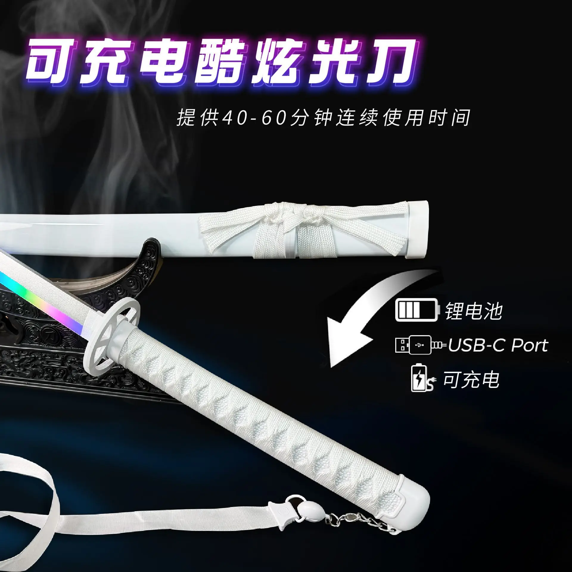Anime Cosplay Glowing Samurai Sword Acrylic Charging Color-changing Smoke-emitting Role-playing Props 4