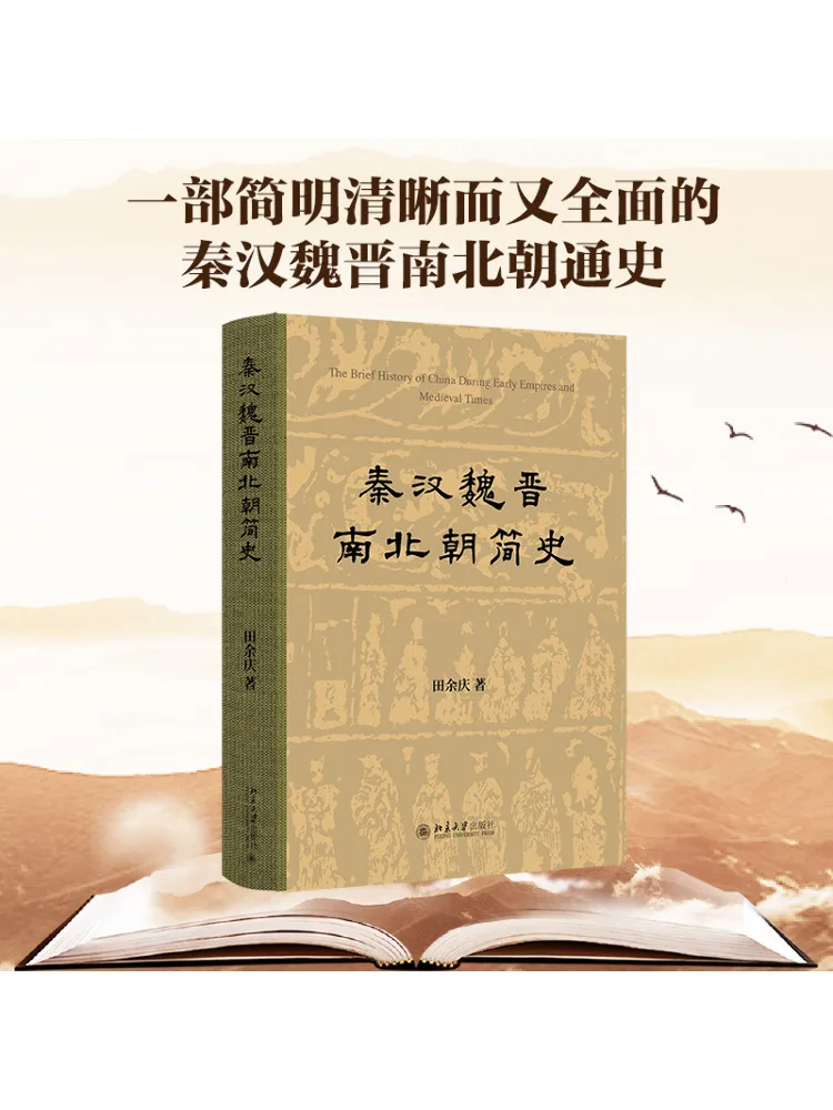 

Книга-Winshare Краткая история Цинь Хань Вэй Цзинь Южных и северных династий