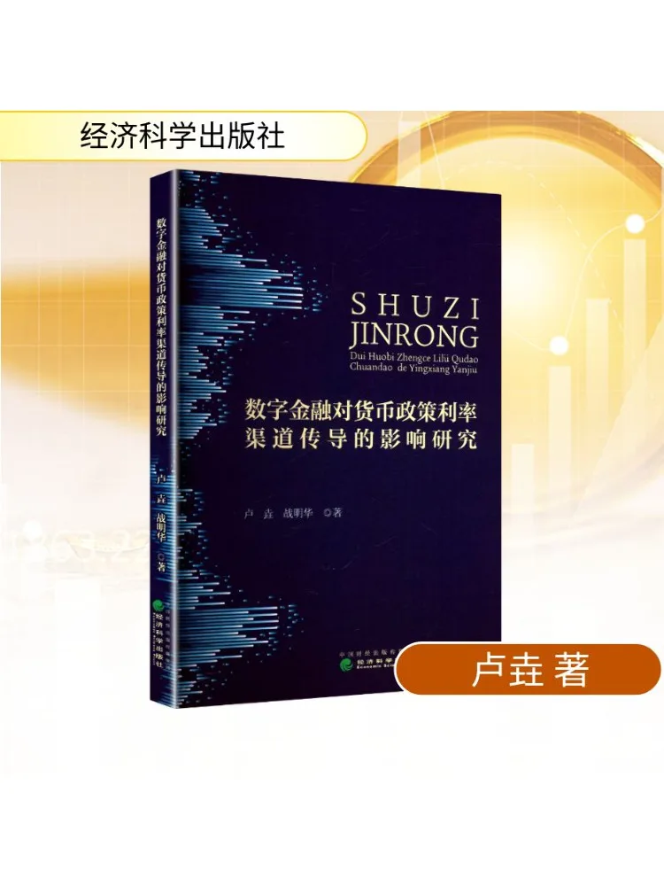 

Book-Winshare Research on the Impact Of Digital Finance on Interest Rate Channel Conduction in Monetary Policy