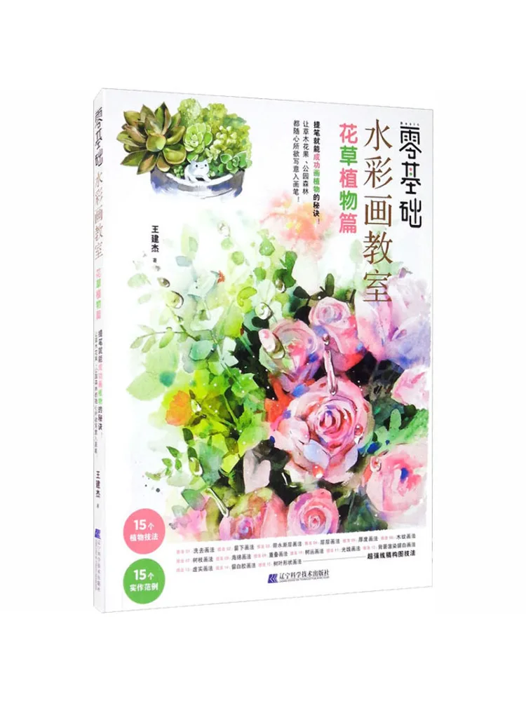 

Book-Winshare Zero Comfy Basics Watercolor Classroom Flowers and Plants
