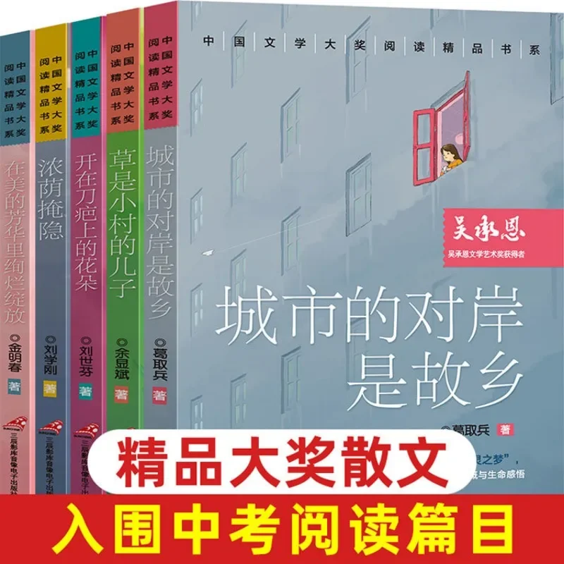 Premio de Literatura de la serie de lectura Grass es el hijo de Xiaocun, serie de libros de lectura extracurriculares para adolescentes