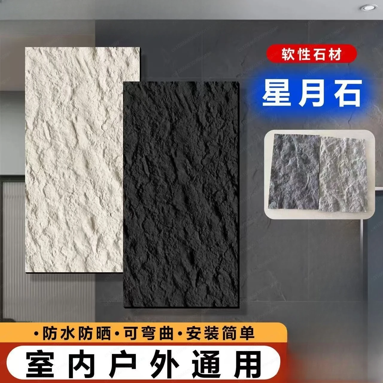 Star and moon quartz andesite-imitation stone pattern flexible stone veneer correction wall installation simulation background