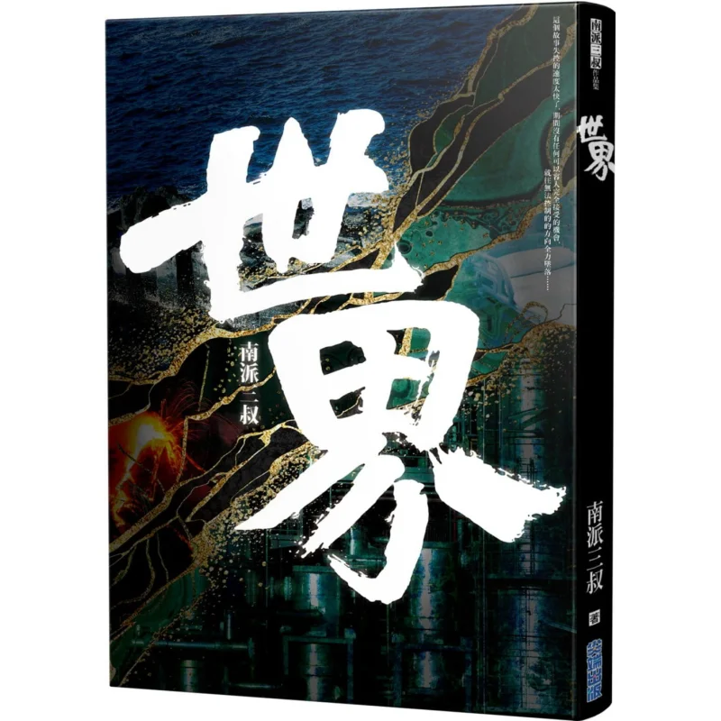 

The World Uncle SAN Of The Southern School Cuttingedge Publishing House 9786263164871 Book