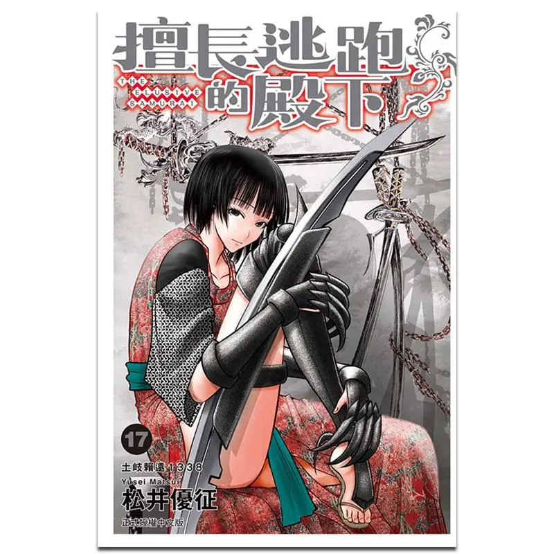 

The Prince Who Is Good At Running Away 17, Издательство Yusei Matsui Dongli 9786260229559 Книга