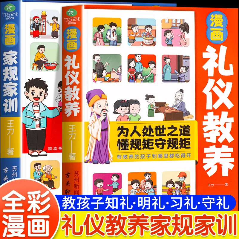 Manga Etiquette Education, Family Rules，Poor Upbringing Is Better Than Rich Upbringing. A Parenting Book for Children