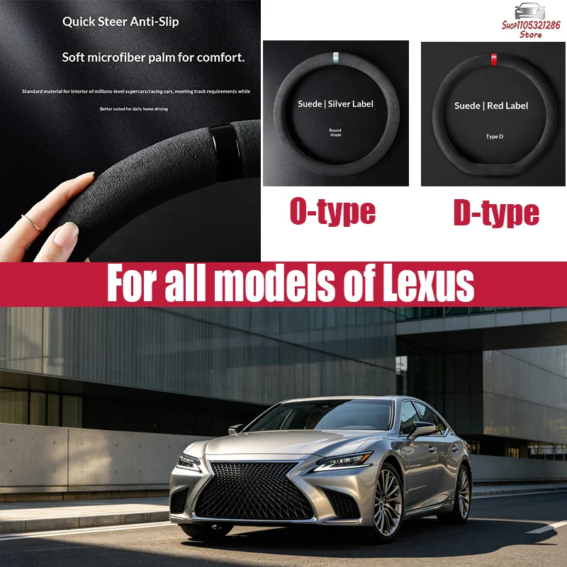 For Lexus Car steering wheel cover, all-season suede suede handlebar cover, non-slip, sweat-absorbent, breathable