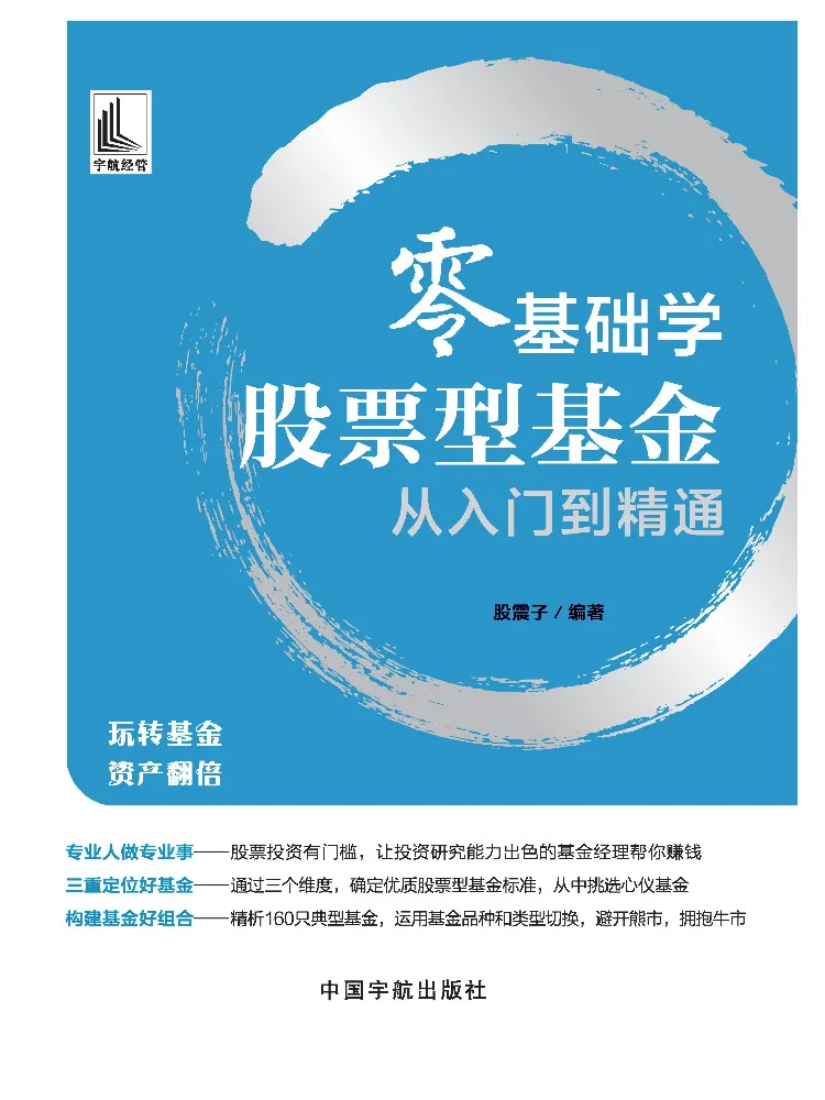 Book-Winshare Learning Stock Type Funds From Scratch To Mastery